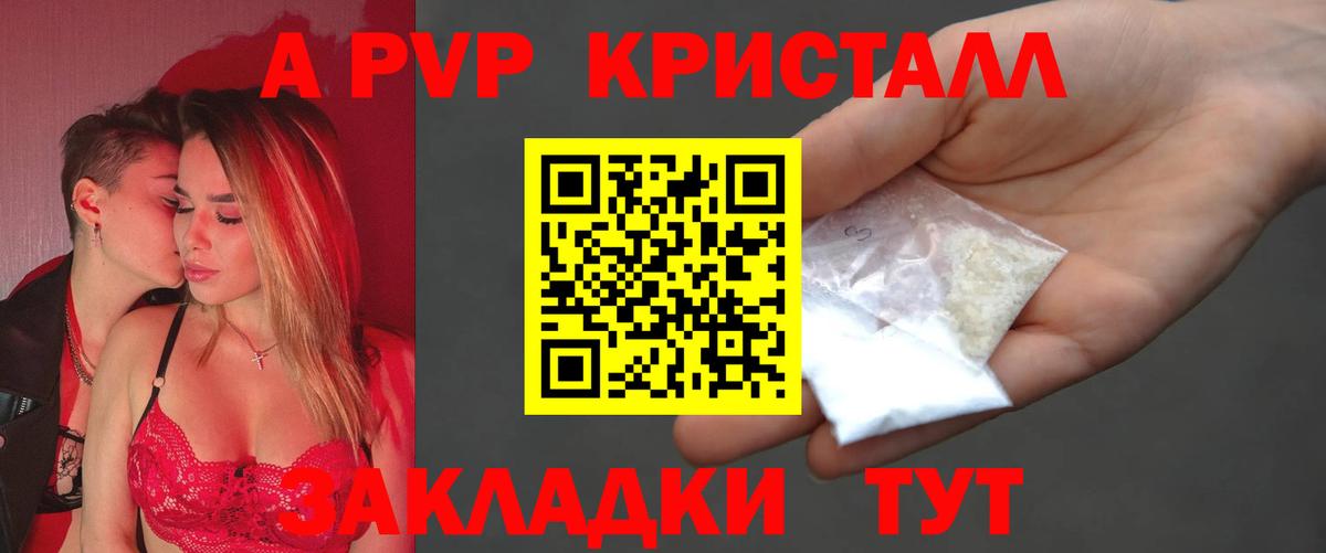 APVP Crystall Курчалой