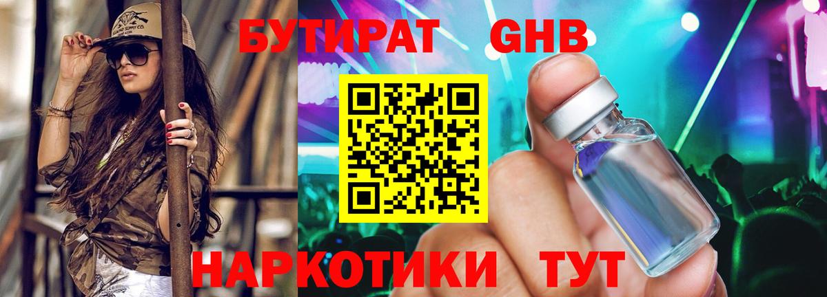 Бутират бутик  БУТИРАТ  Курчалой  Вход с VPN 
