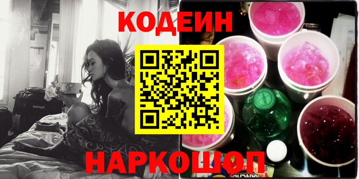 Курчалой  Codein напиток Lean (лин)  Кодеин Purple Drank  Вход с VPN 