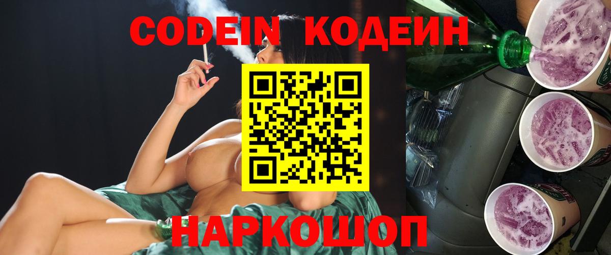 Кодеин напиток Lean (лин) Курчалой