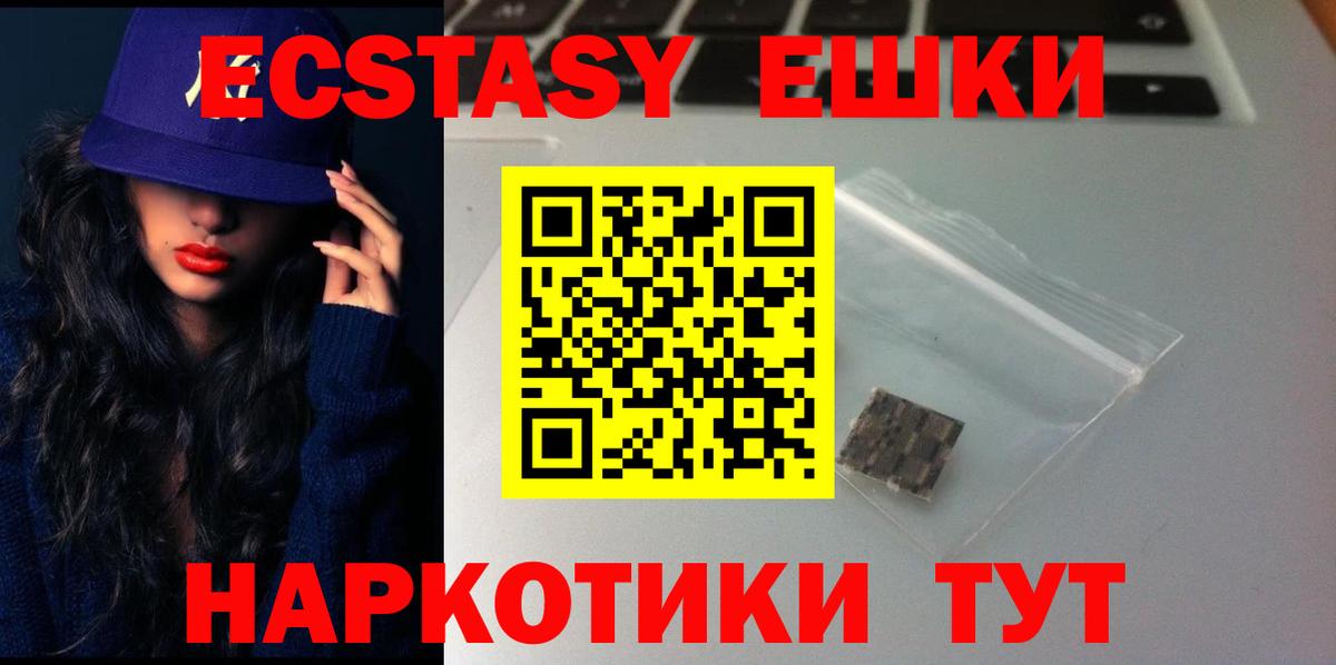 Ecstasy 250 мг  Ecstasy XTC  Вход с VPN  как найти наркотики  Курчалой  Ecstasy 