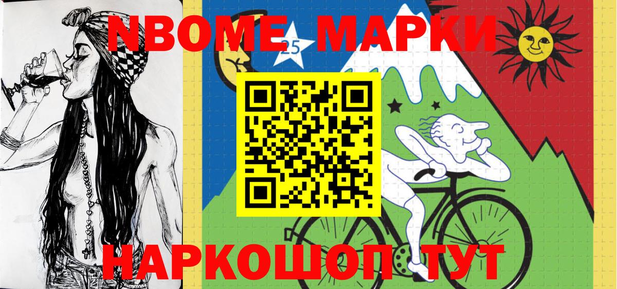 Марки 25I-NBOMe 1,8мг  Вход с VPN  Марки NBOMe  где купить   Курчалой 